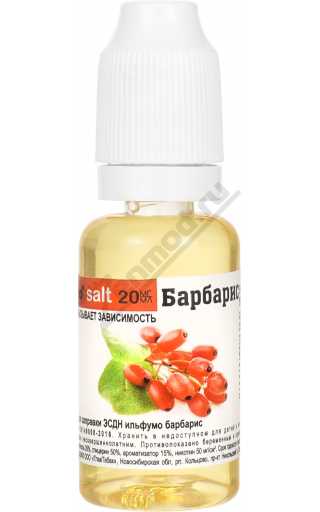 ilfumo SALT - Барбарис 20мл