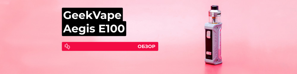 Обзор GeekVape E100 Aegis Eteno