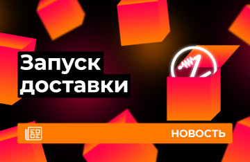 Запуск доставки по Санкт-Петербургу