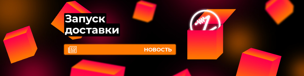 Запуск доставки по Санкт-Петербургу